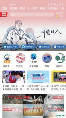大象新闻直播安卓软件下载