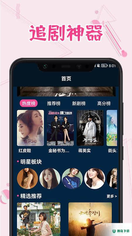 韩剧热播下载