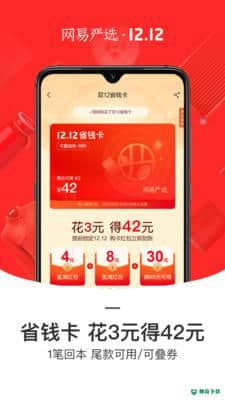 网易严选商城安卓app下载