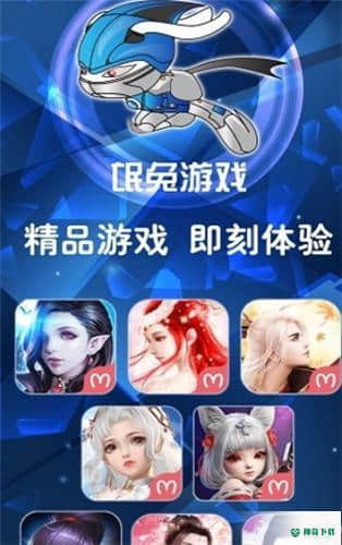 氓兔游戏盒安卓版1.3版下载