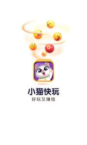 小猫快玩APP下载
