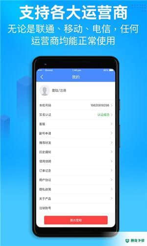 微电话安卓应用下载