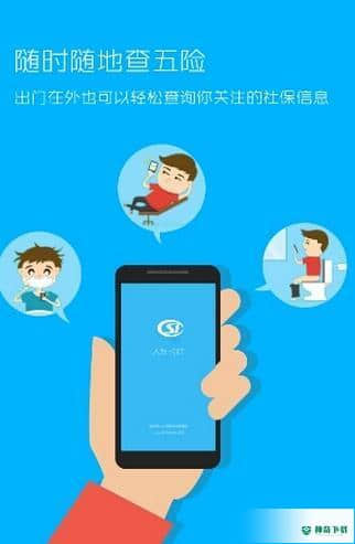绵阳智慧人社APP下载