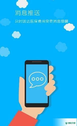 绵阳智慧人社APP下载