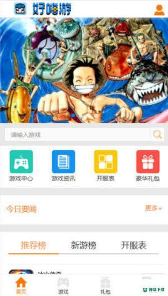好嗨游安卓app下载