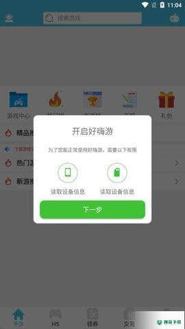 好嗨游8.0安卓版下载