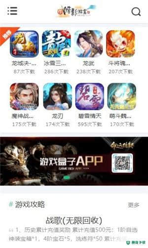皓影游盒安卓app下载