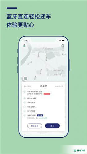 盼达用车3.2.13下载
