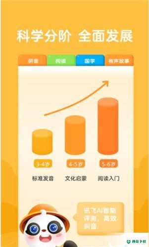 熊小球拼音安卓版下载