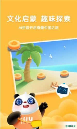熊小球拼音1.0.0下载