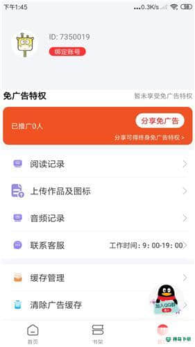 文趣阁安卓版下载
