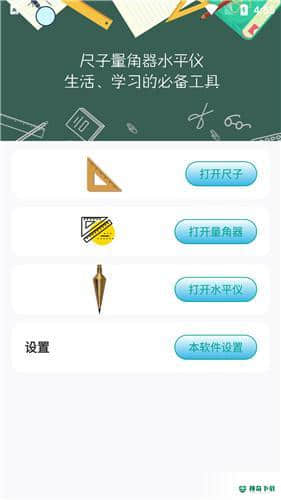 星光尺子安卓版下载