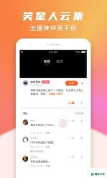 搞笑星球安卓版下载