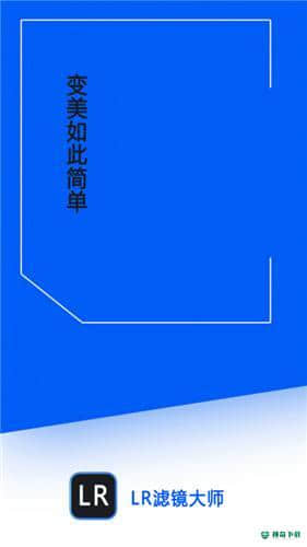 LR滤镜大师最新版下载