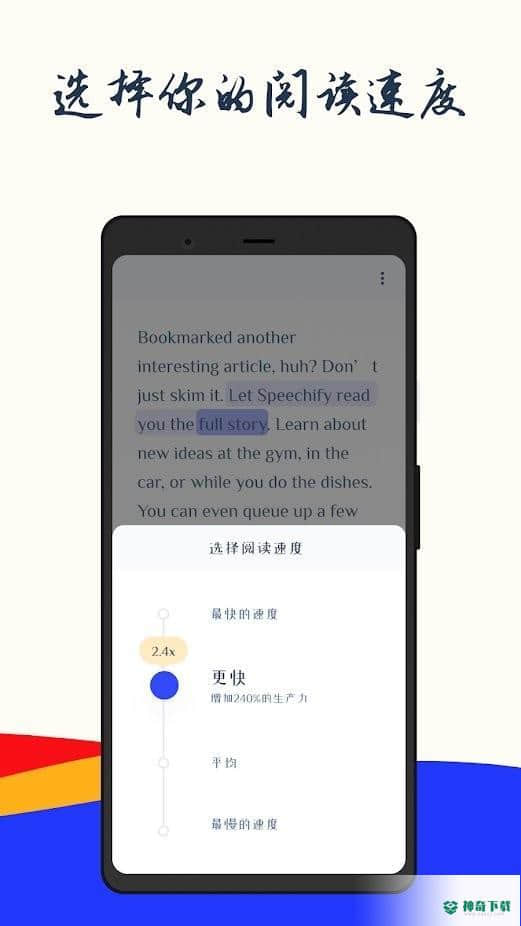 Speechify安卓版1.3.4版下载