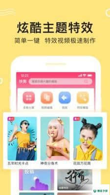 快剪视频编辑4.8.8安卓版下载