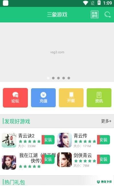 三象游戏盒子安卓软件下载