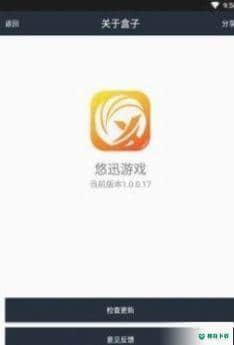悠迅游戏盒子安卓版下载