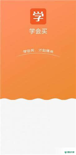 学会买1.0.0安卓版下载