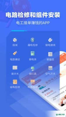 e电工接单8.13安卓版下载