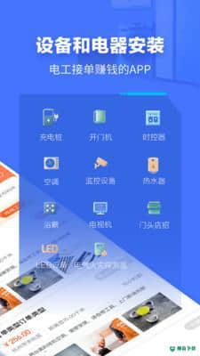 e电工接单APP下载
