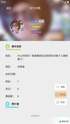 枫叶漂流瓶安卓应用下载