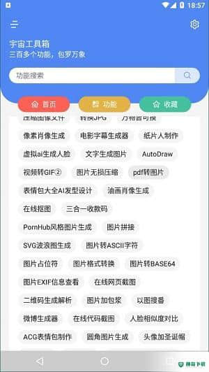 宇宙工具箱安卓版下载