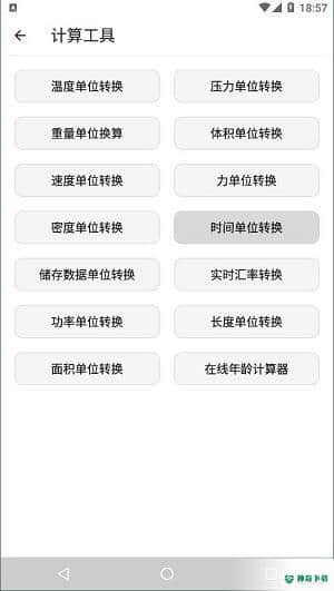 宇宙工具箱安卓版下载