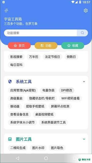 宇宙工具箱1.2.1下载