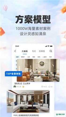 三维家下载