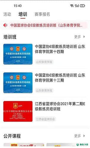 中国篮球安卓软件下载