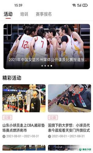 中国篮球安卓软件下载