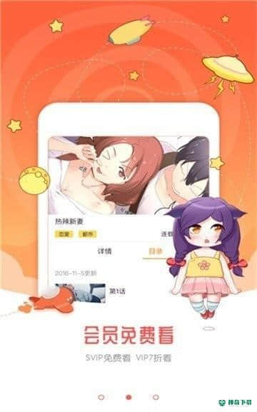 蘑菇漫画安卓应用下载