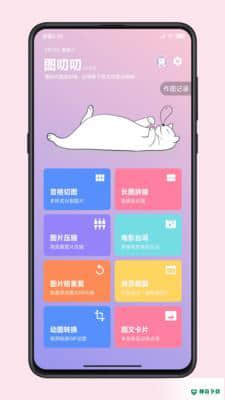 图叨叨3.8.0最新版下载