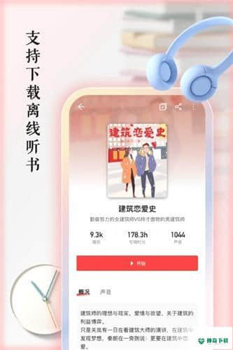 快听有声书手机版下载