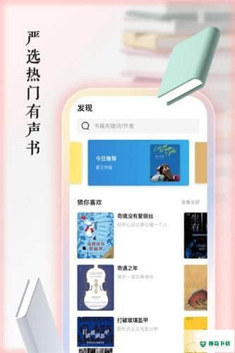 快听有声书1.0.2下载