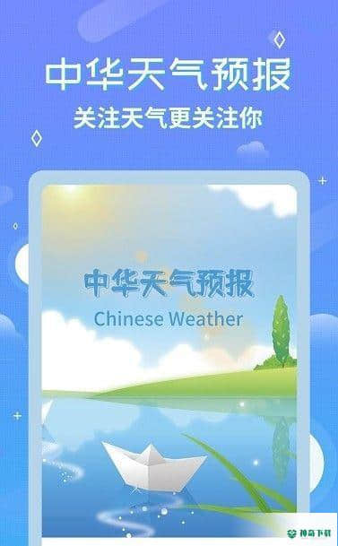中华万年历天气预报安卓软件下载