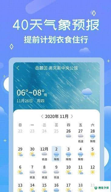 中华万年历天气预报安卓软件下载