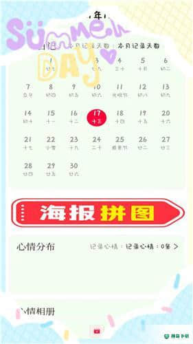 甜萌日记安卓版下载