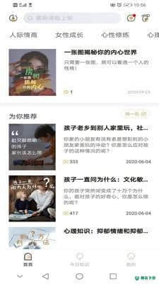 鹅无忧心理安卓app下载