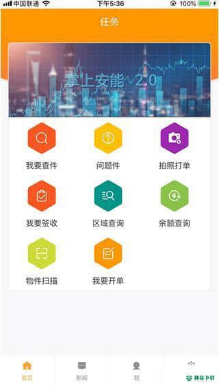 掌上安能安卓软件下载