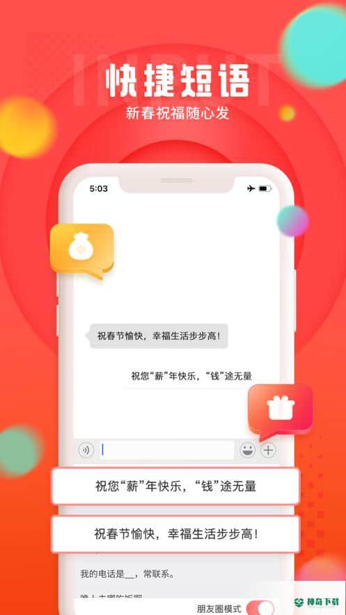 趣键盘输入法极速版1.8.3.0版下载