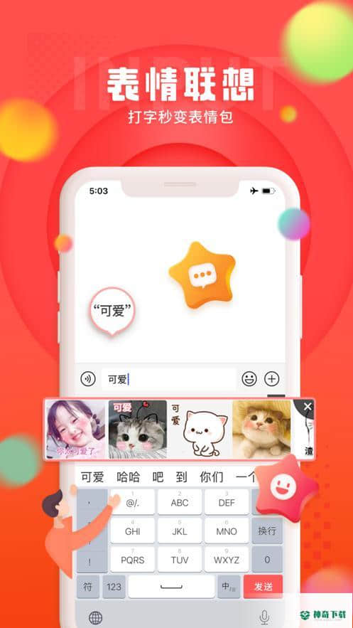 趣键盘输入法安卓应用下载