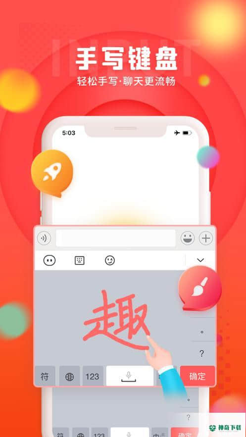 趣键盘输入法安卓应用下载