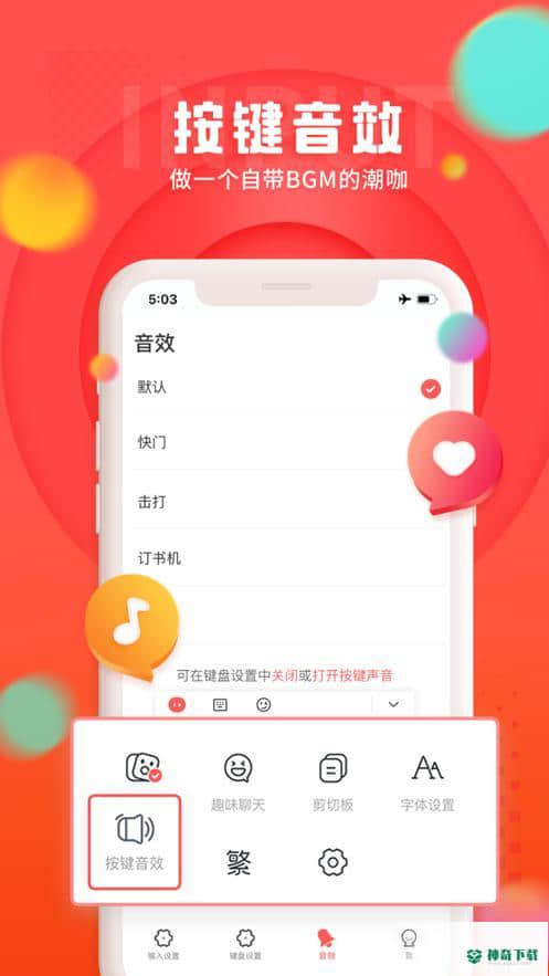 趣键盘输入法极速版1.8.3.0版下载