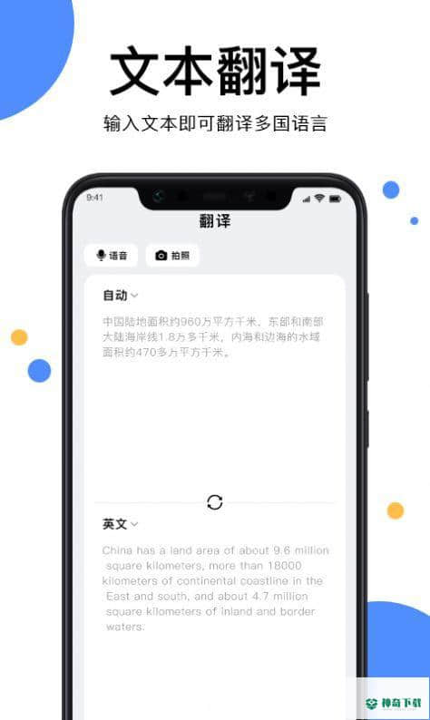天天英文拍照翻译1.1下载