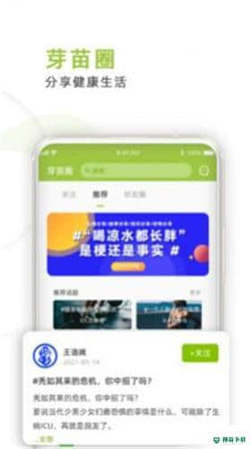 芽苗健康下载
