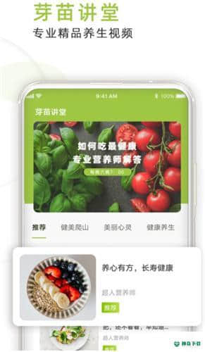 芽苗健康下载