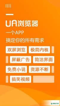 UA浏览器1.4.4下载