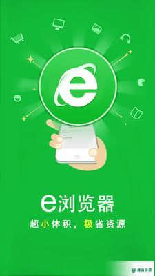 e浏览器最新版2.8.4版下载